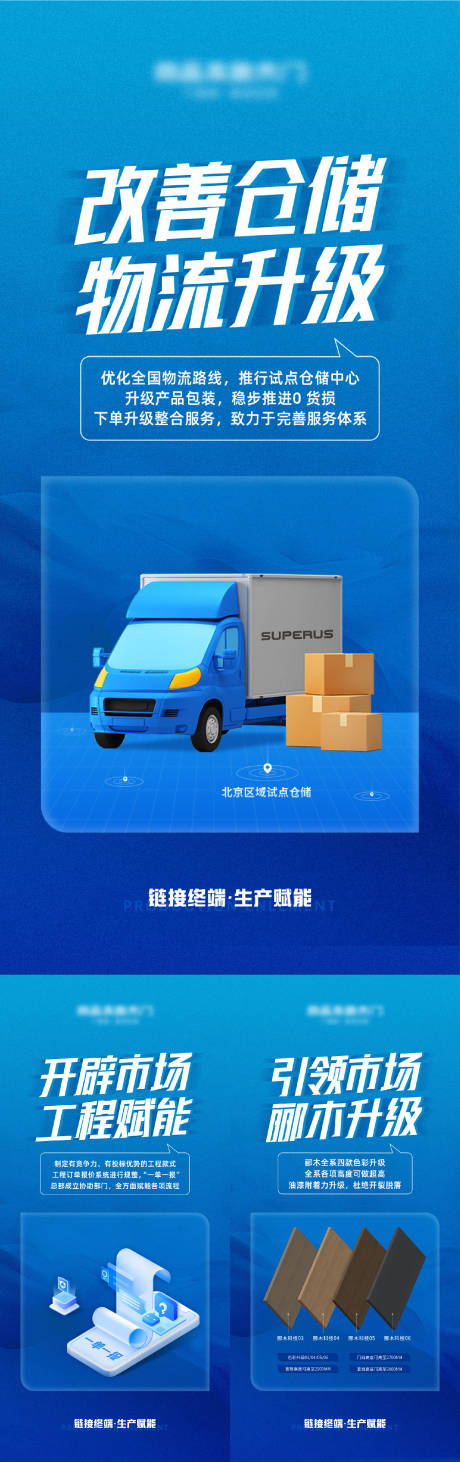 源文件下载【招商升级海报】编号：11220021113345361