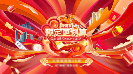 源文件下载【龙年年货节背景板】编号：42530021089394502