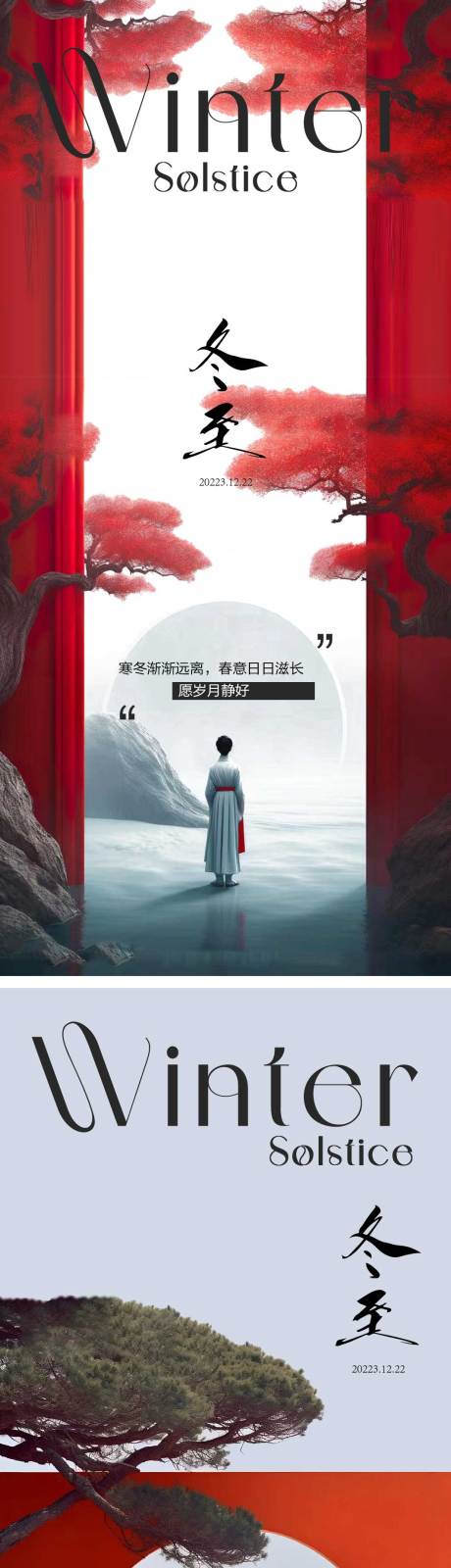 源文件下载【冬至节气海报】编号：12440021018891726