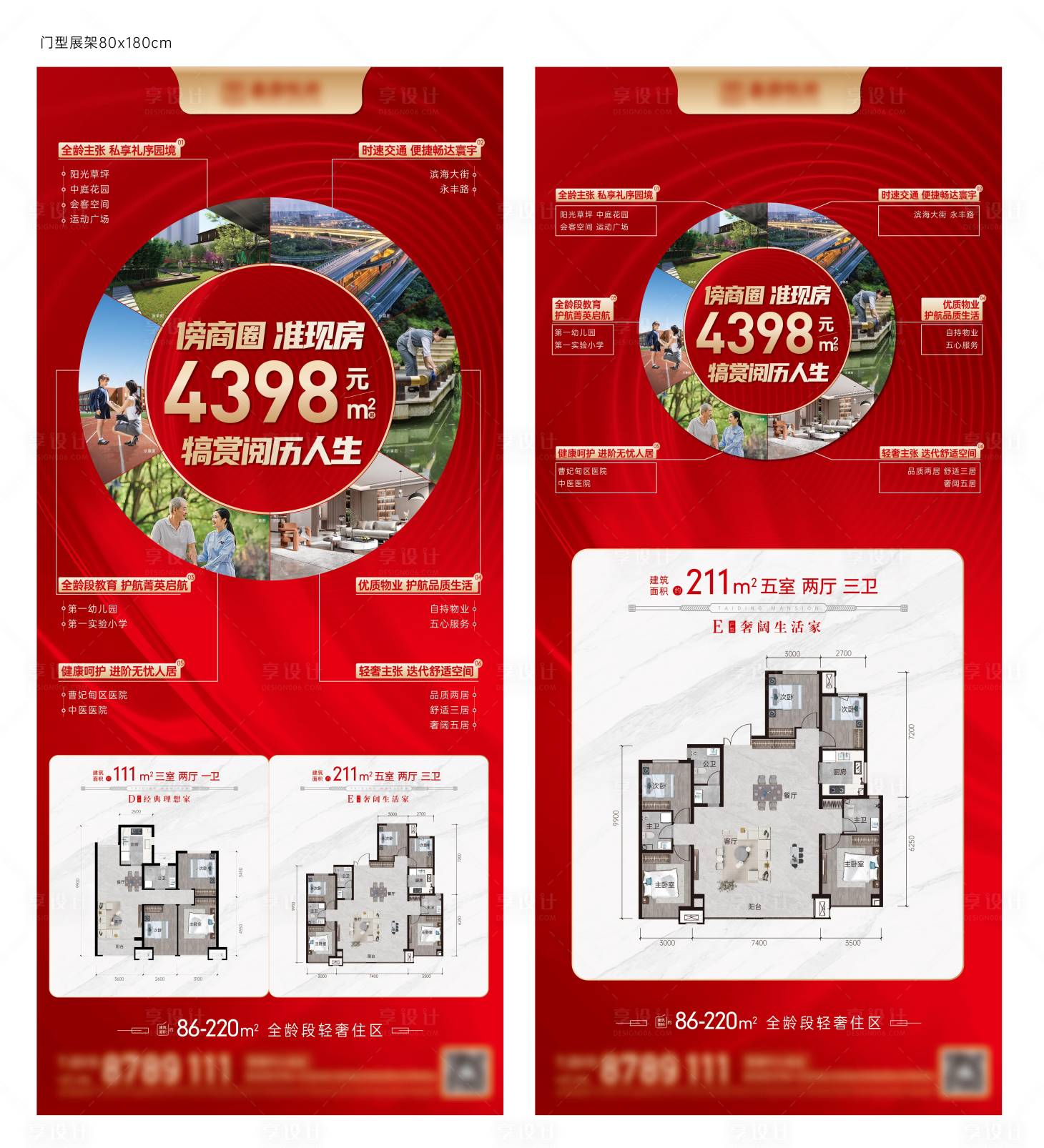 源文件下载【准现房加推海报】编号：82310021143444624