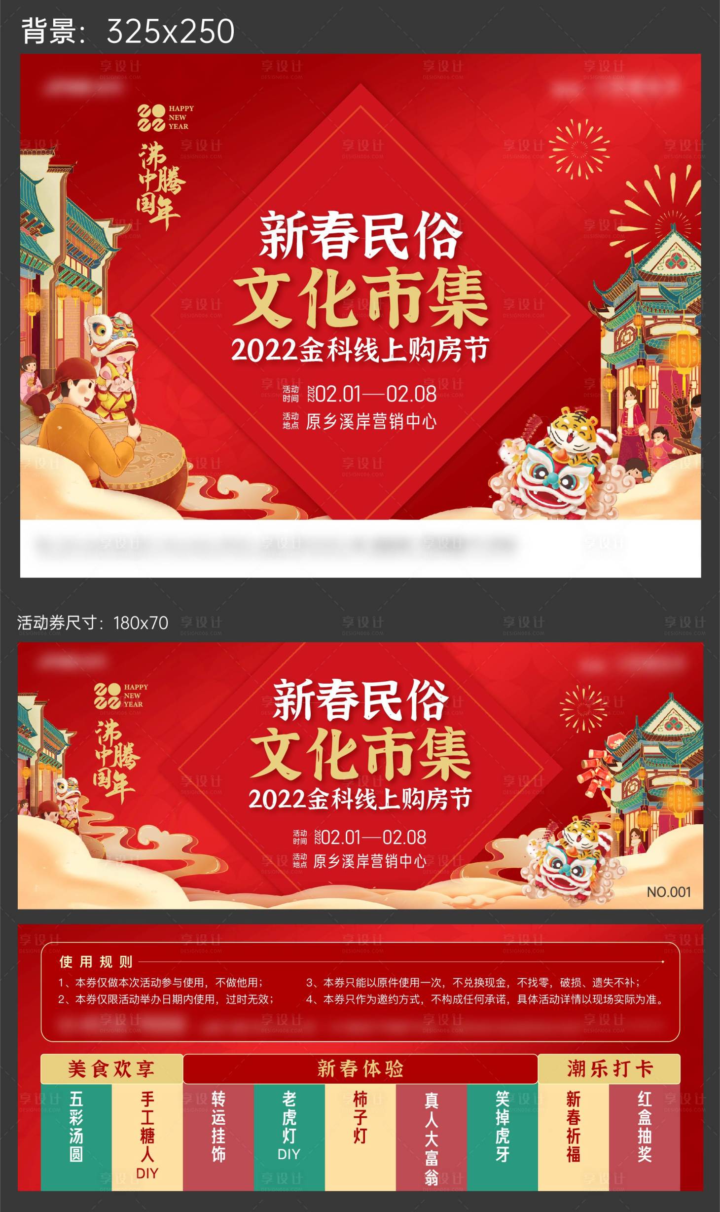 源文件下载【文化市集背景板 】编号：36260021038212548
