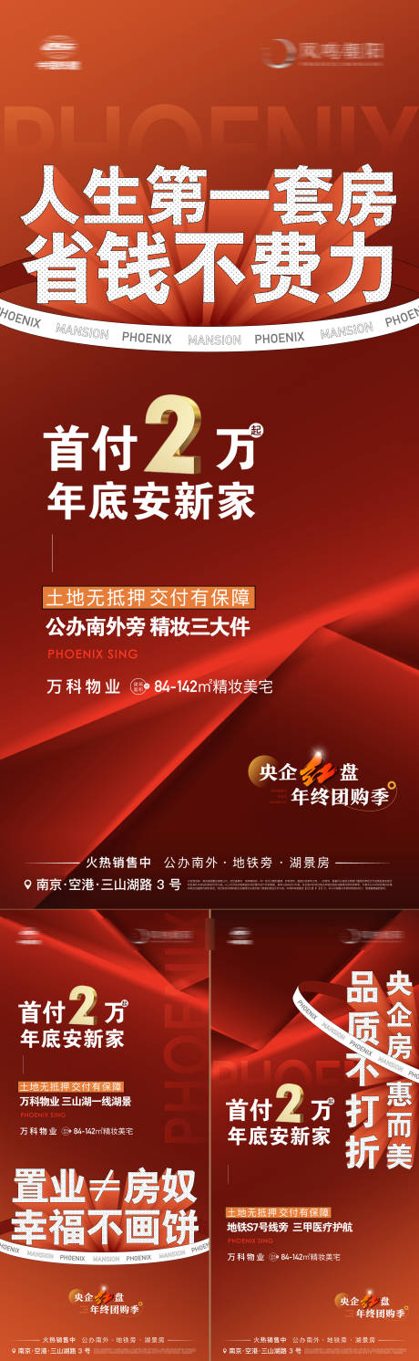 源文件下载【地产热销卖压大字报创意系列海报】编号：13500020771665270