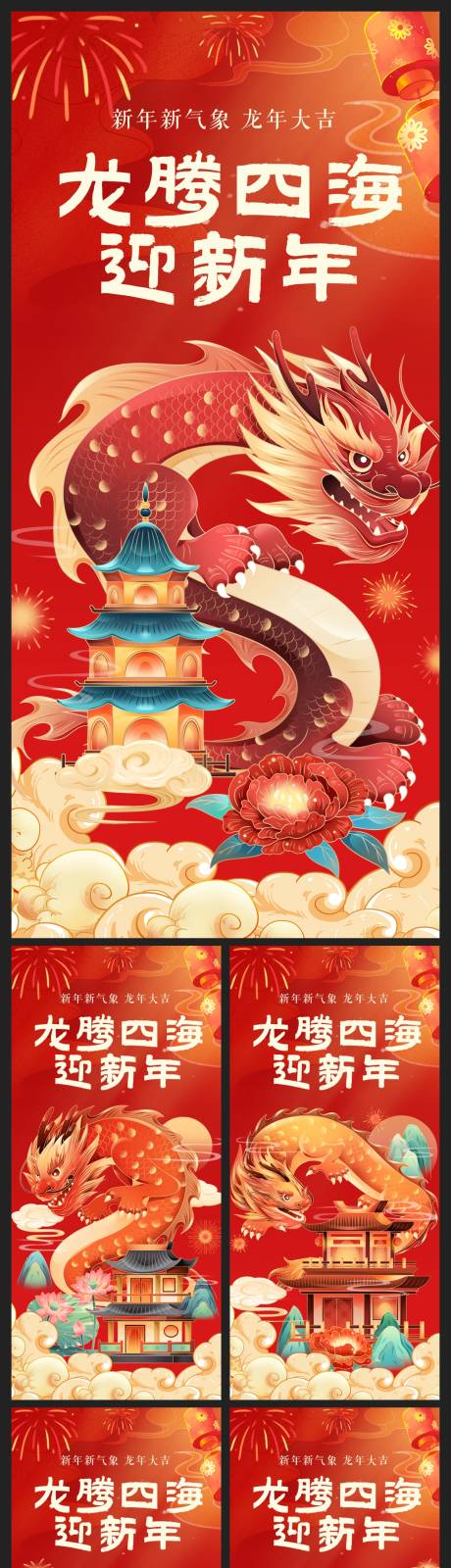 源文件下载【享设计】搜索编号：55760020746775801【国潮插画龙年海报】