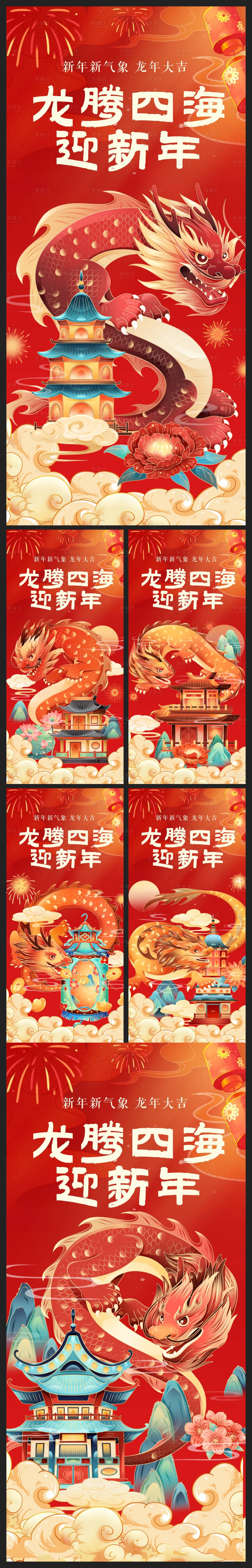 源文件下載【享設計】搜索編號：55760020746775801【國潮插畫龍年海報】