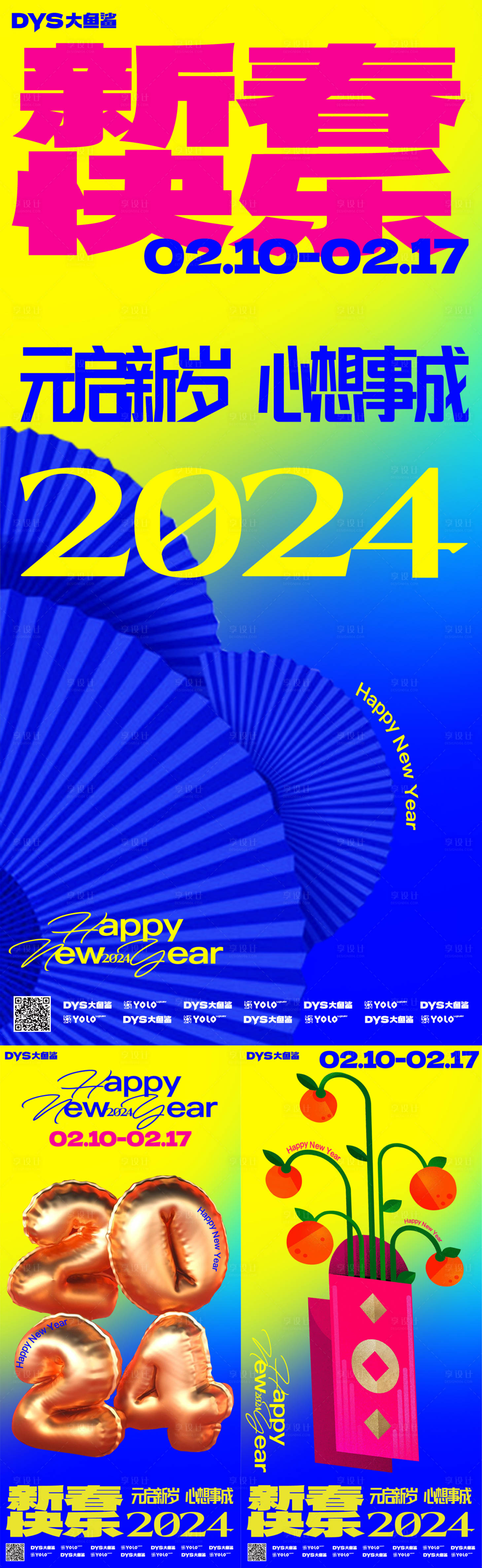 源文件下載【享設(shè)計(jì)】搜索編號(hào)：44770021181886371【新年春節(jié)創(chuàng)意海報(bào)】