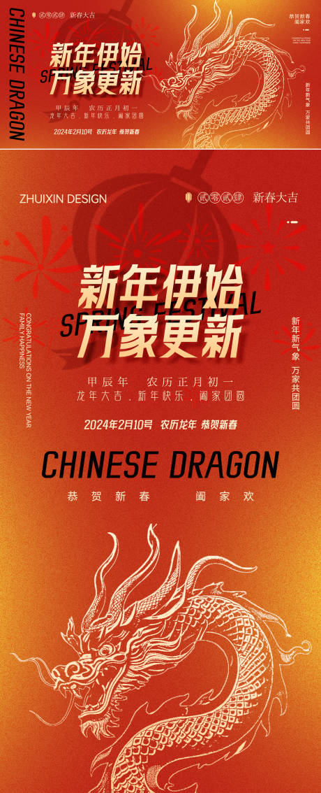 源文件下载【红色渐变龙年春节宣传海报】编号：34830021202811622