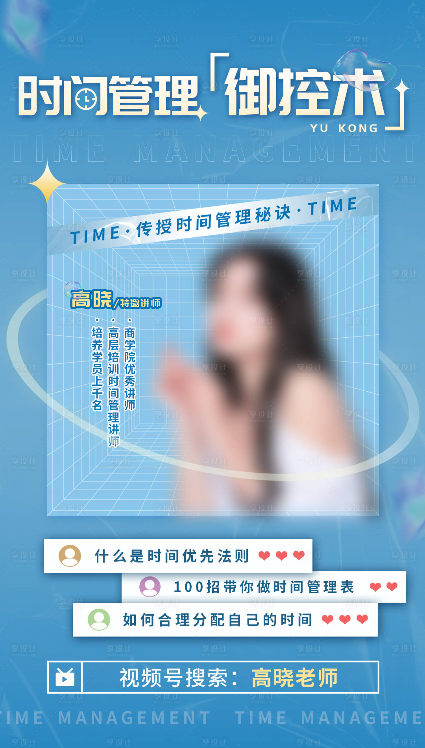 源文件下载【享设计】搜索编号：51100021169374730【课程人物海报】