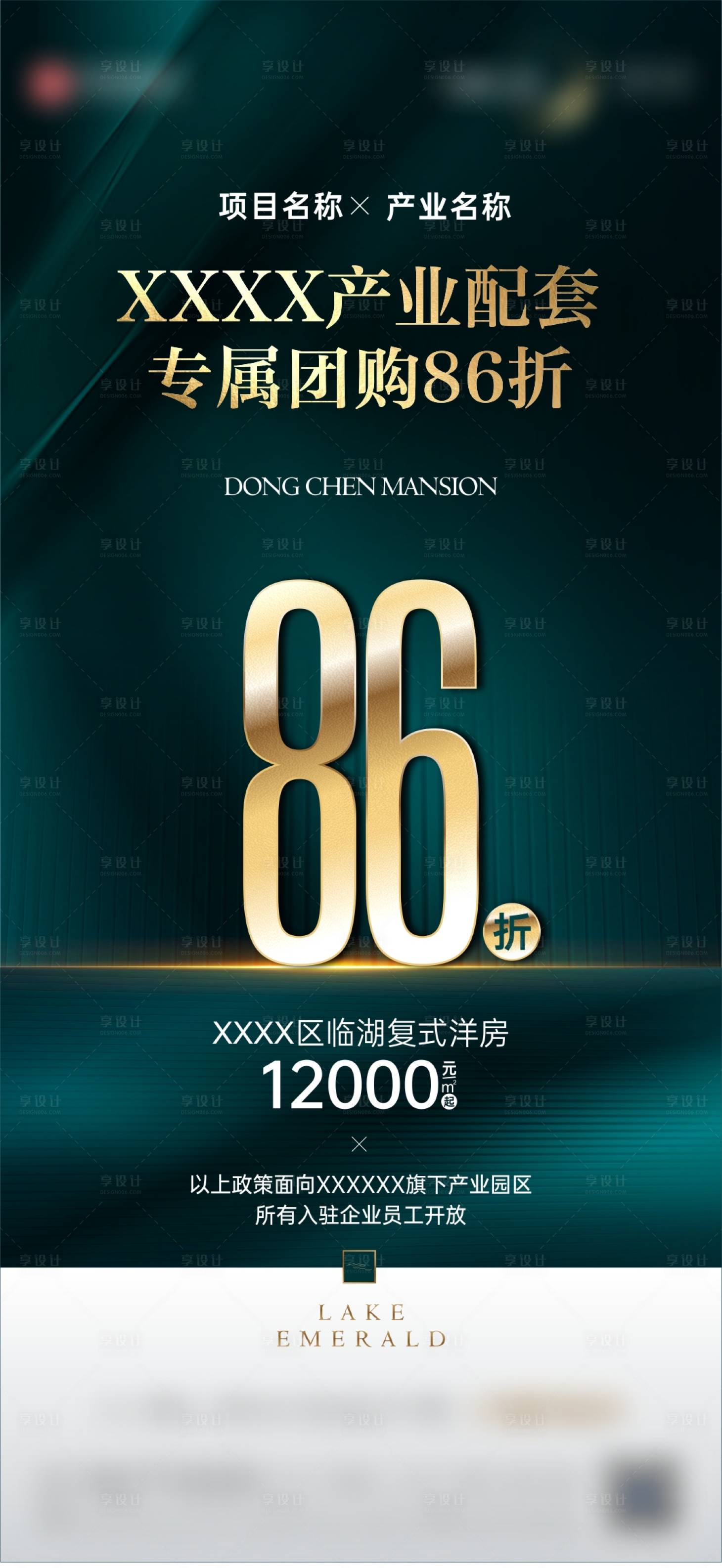 源文件下載【享設計】搜索編號：41510020757896435【地產團購折扣綠金海報】