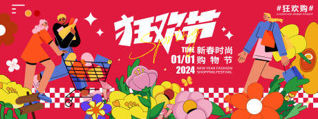 源文件下载【2024新春购物狂欢节】编号：58040021224816367