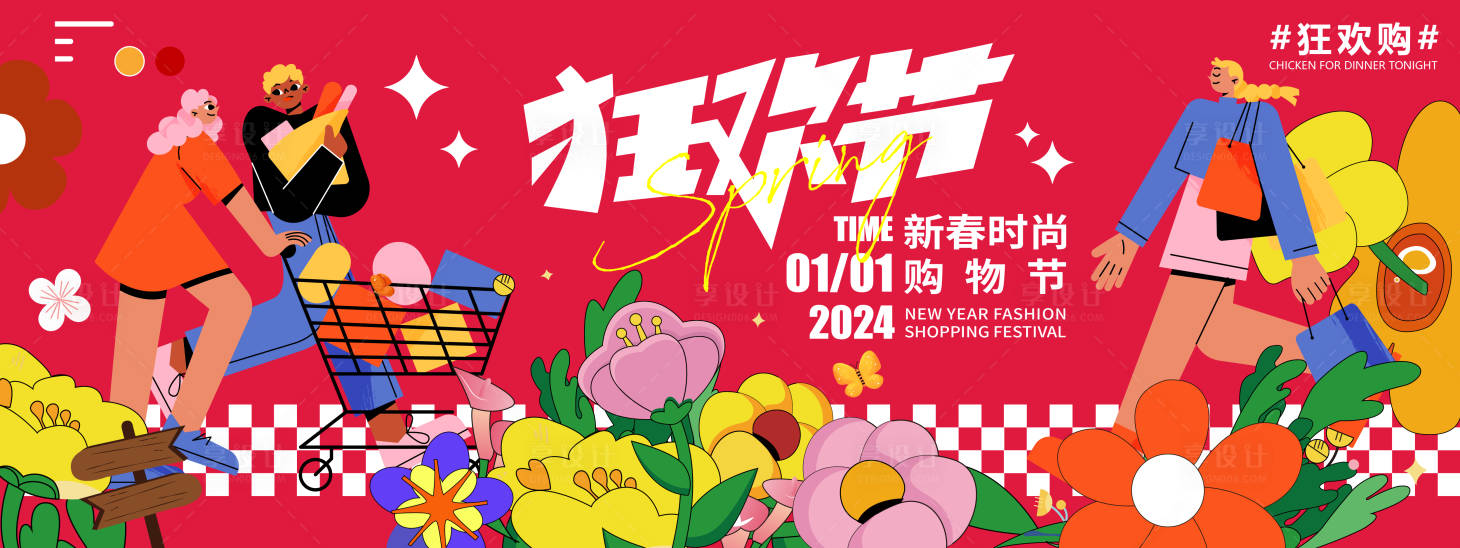 源文件下载【2024新春购物狂欢节】编号：58040021224816367