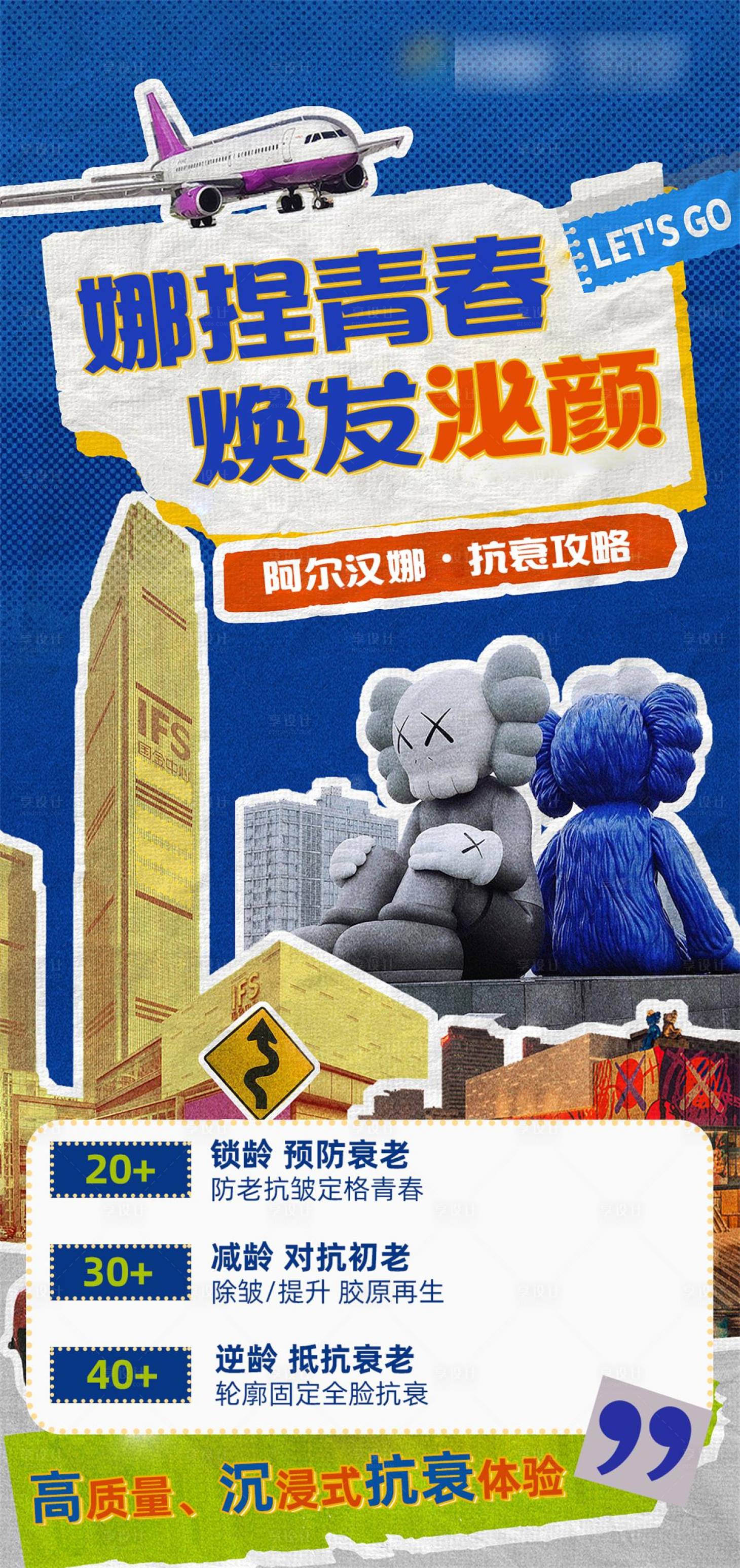 源文件下载【医美活动海报】编号：78590021049857267