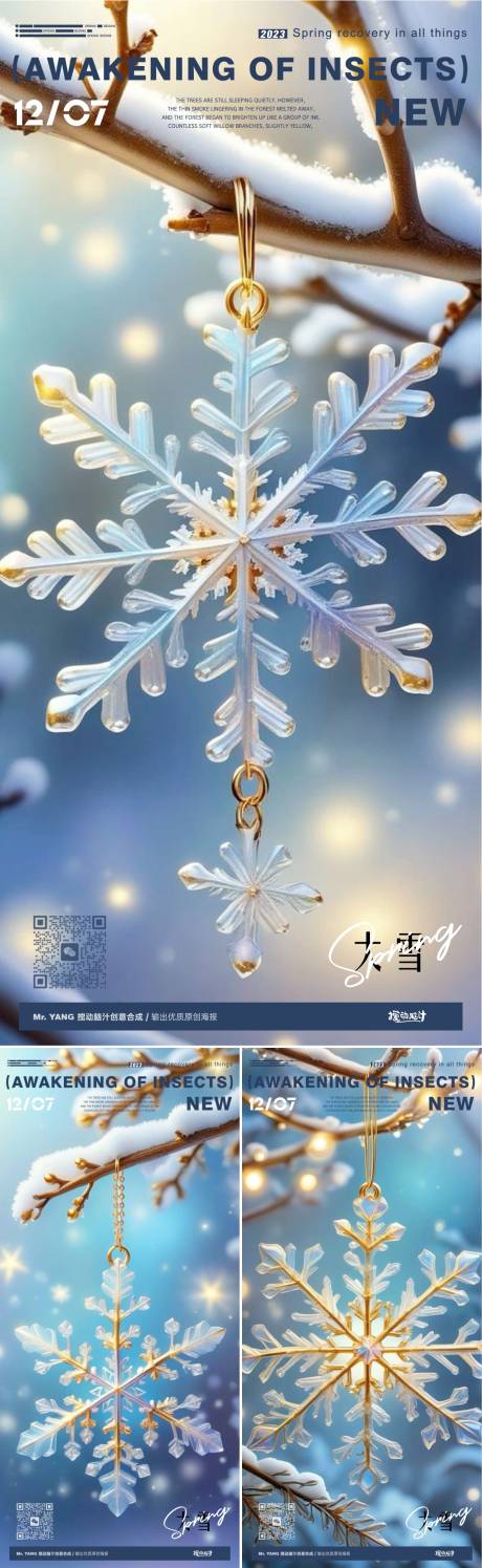 源文件下载【大雪节气系列海报】编号：20231202111818920