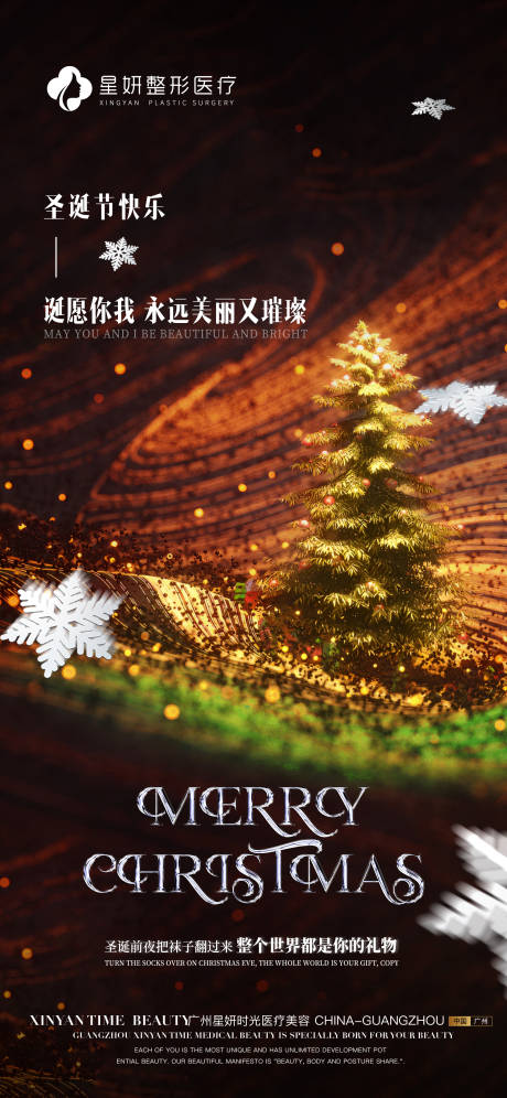 源文件下载【享设计】搜索编号：20740020805641405【圣诞节海报】