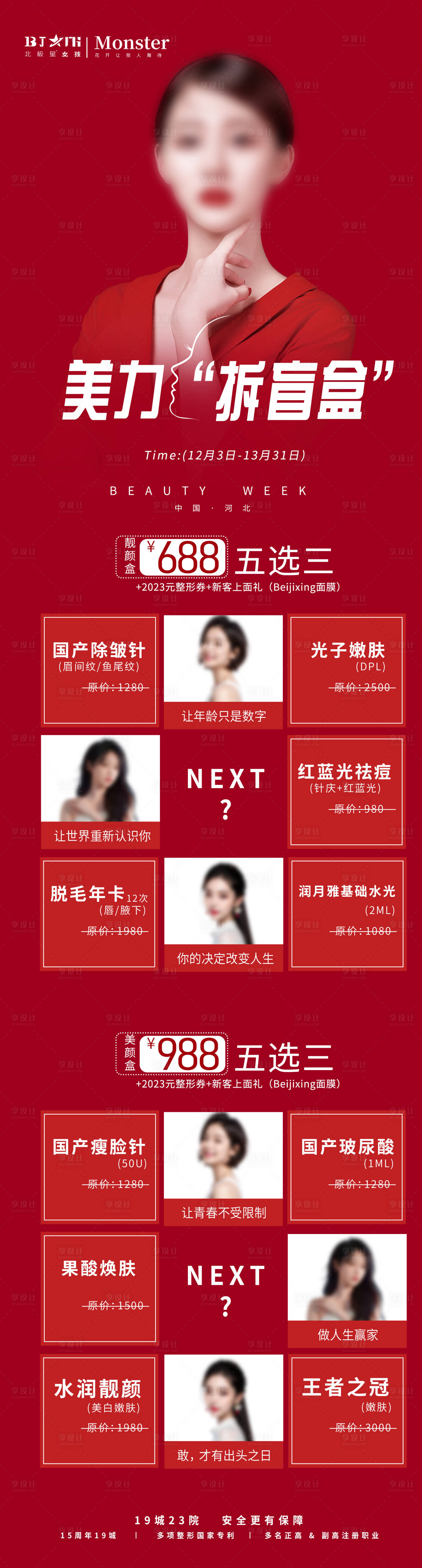 源文件下载【医美整形双十二年终活动专场】编号：61250020879291785