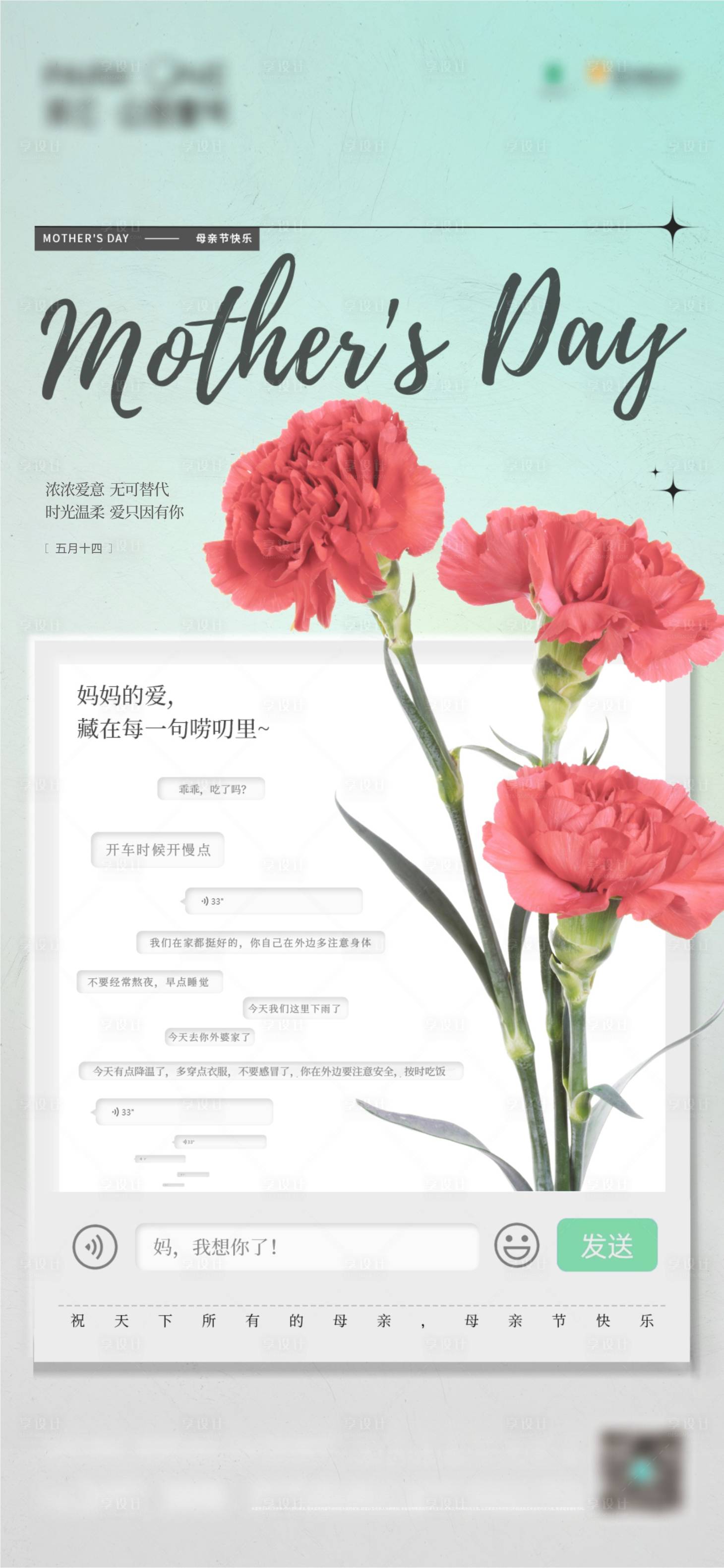 源文件下载【享设计】搜索编号：15720020777289346【地产母亲节海报】