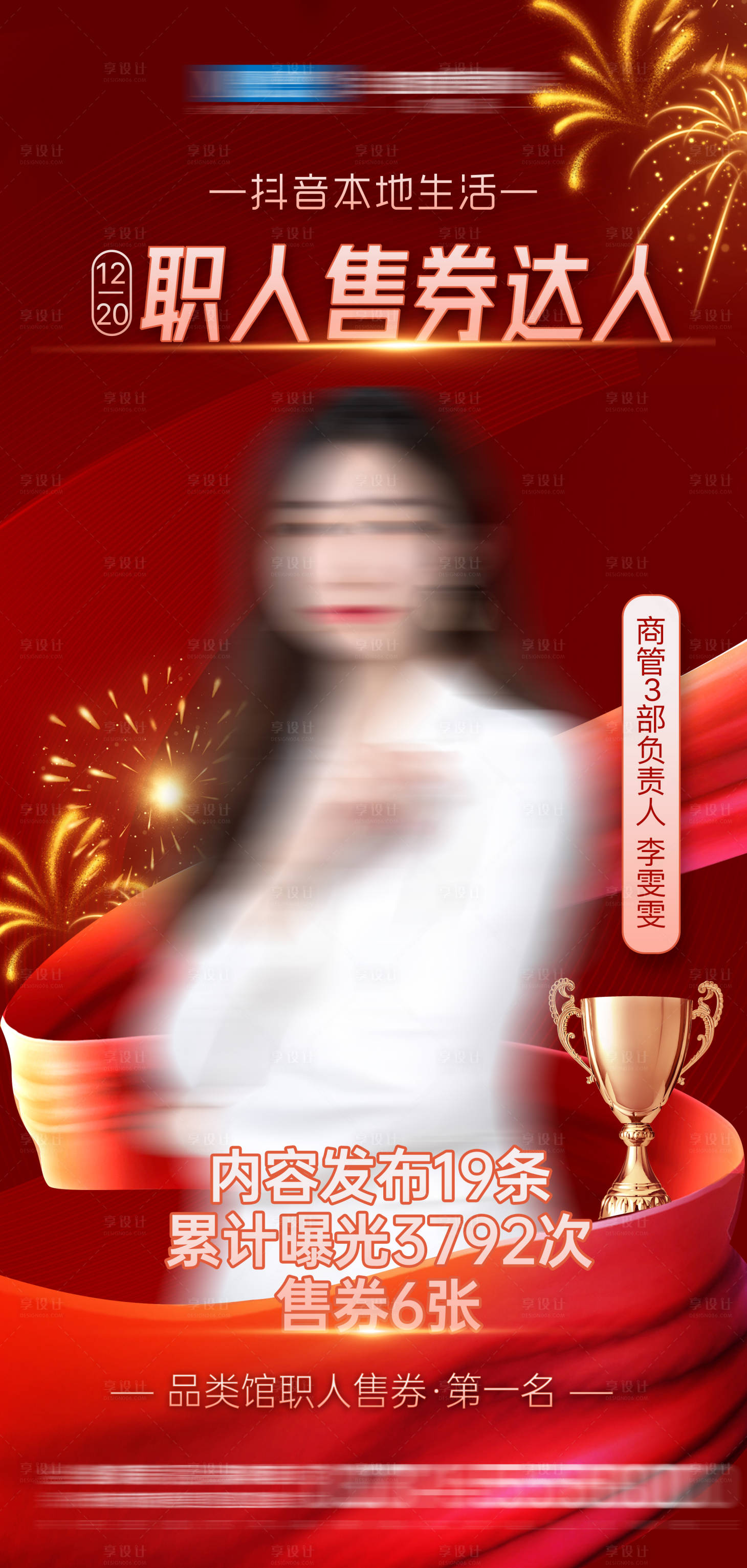 源文件下载【享设计】搜索编号：54390021085025299【抖音职人招募海报】