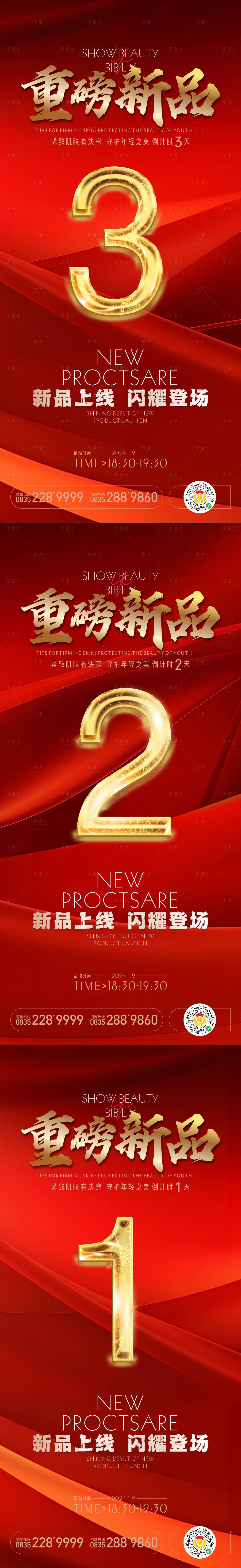 源文件下载【享设计】搜索编号：86280021138954734【重磅新品发布会倒计时】