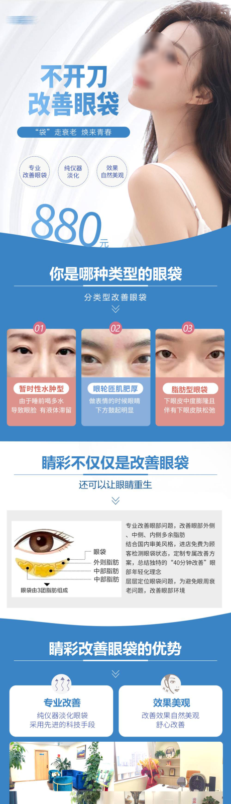 源文件下载【改善眼袋祛眼袋医美长图海报】编号：28840020762884617