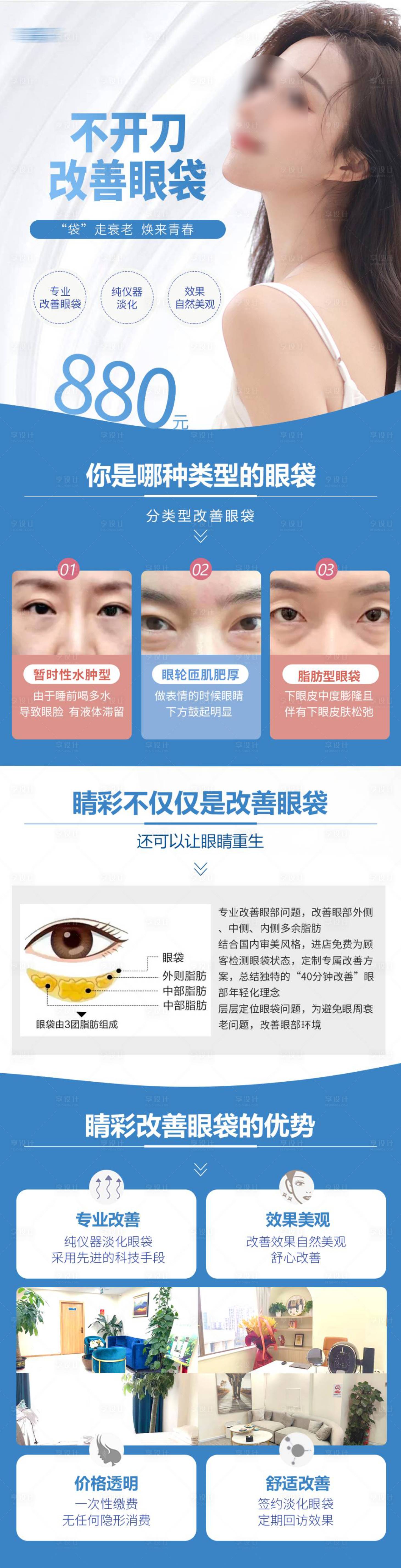 源文件下载【改善眼袋祛眼袋医美长图海报】编号：28840020762884617