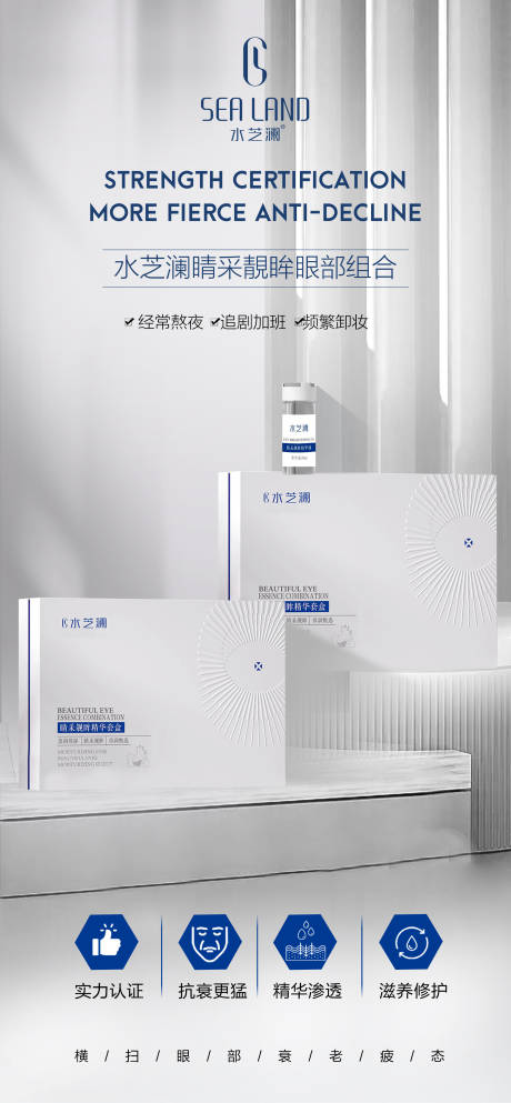 源文件下载【眼部产品修护移动端海报】编号：41100020891974669