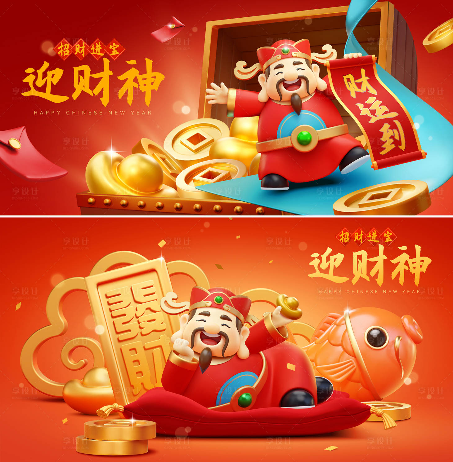 源文件下載【享設計】搜索編號：88500020734531167【迎財神海報】