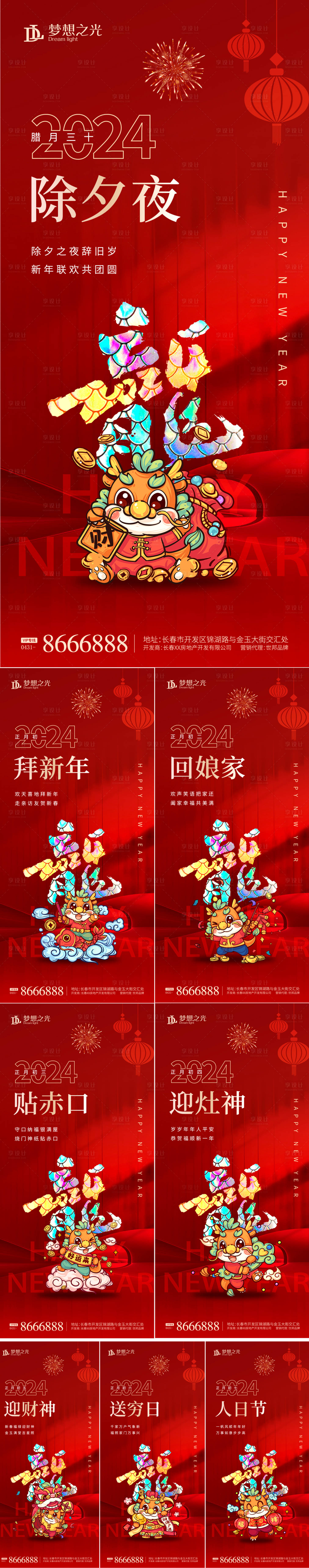 源文件下载【2024龙年海报系列】编号：33840020728167254