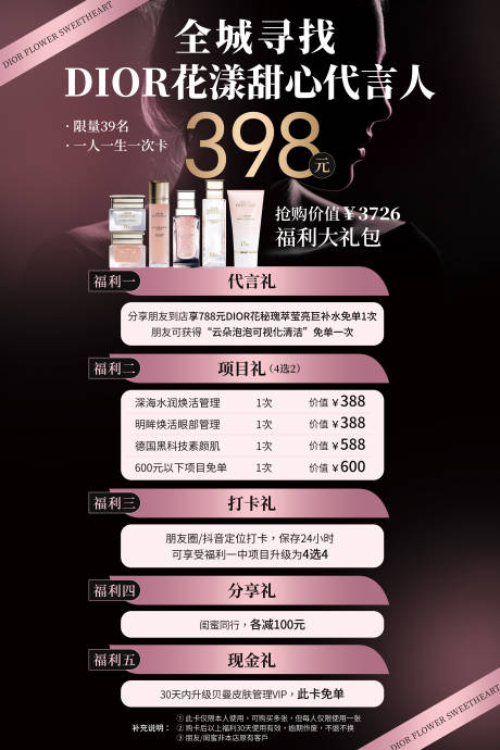 源文件下载【护肤活动卡项海报】编号：61440020936692740