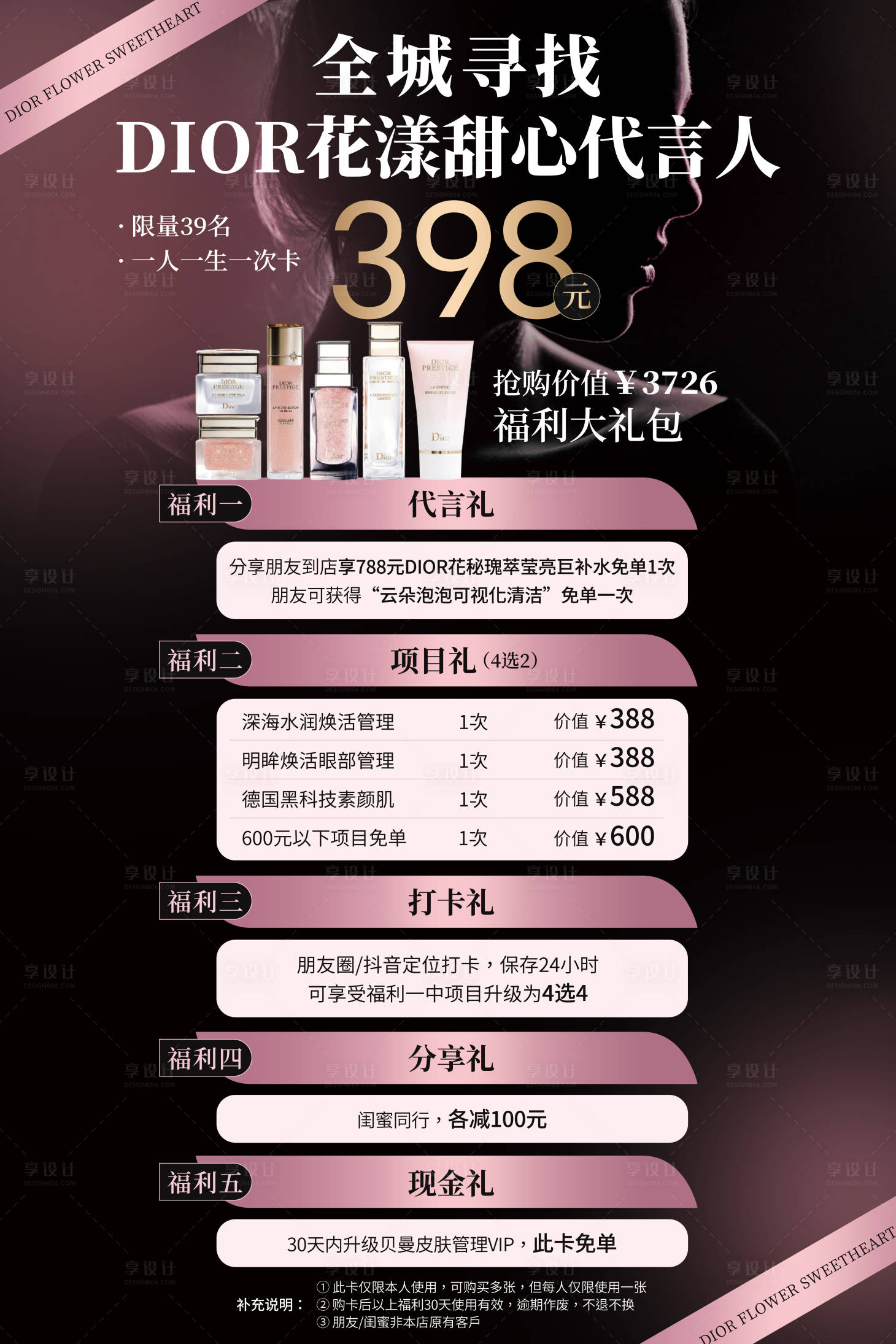 源文件下载【护肤活动卡项海报】编号：61440020936692740