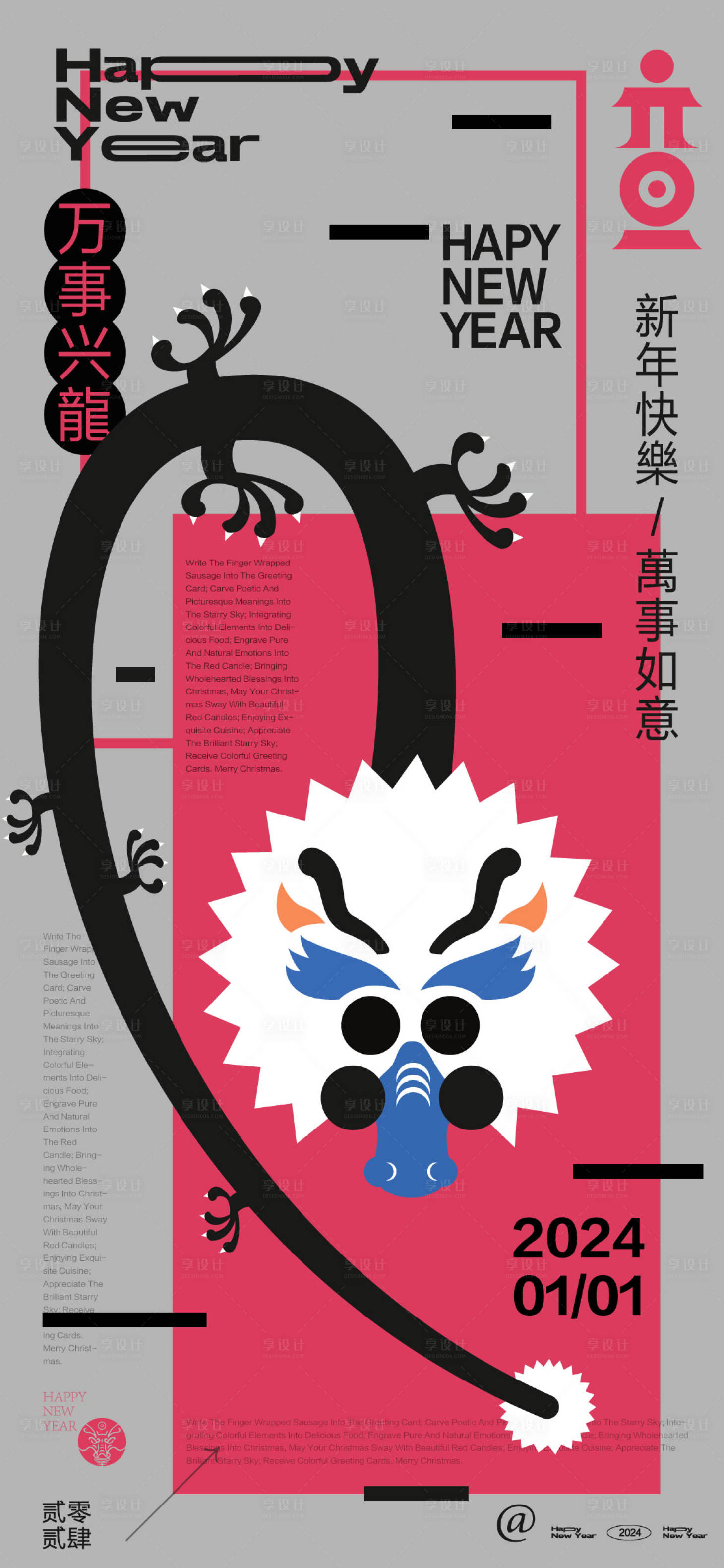 源文件下載【享設(shè)計】搜索編號：97420021121256405【2024龍年新年春節(jié)海報】