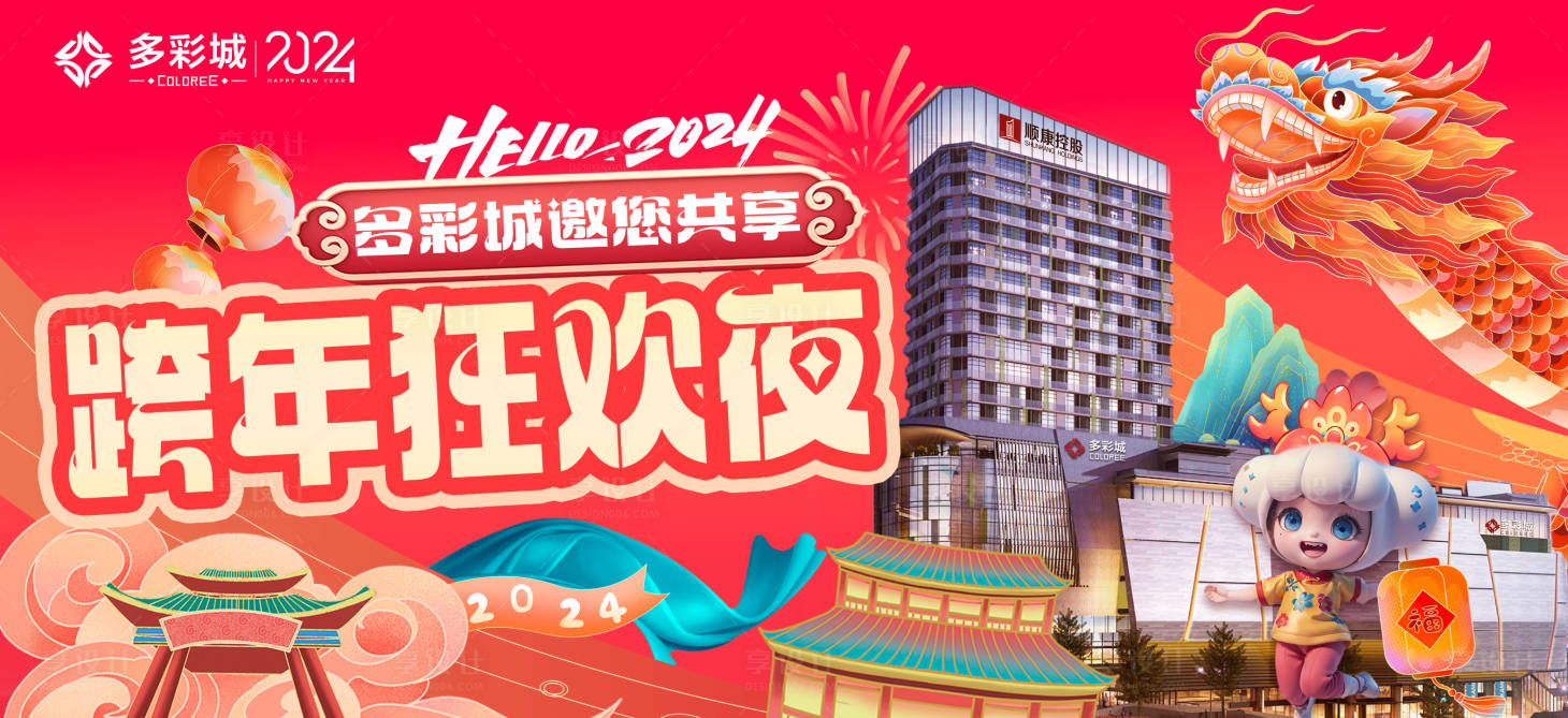 源文件下载【享设计】搜索编号：57680020885422926【龙年 】