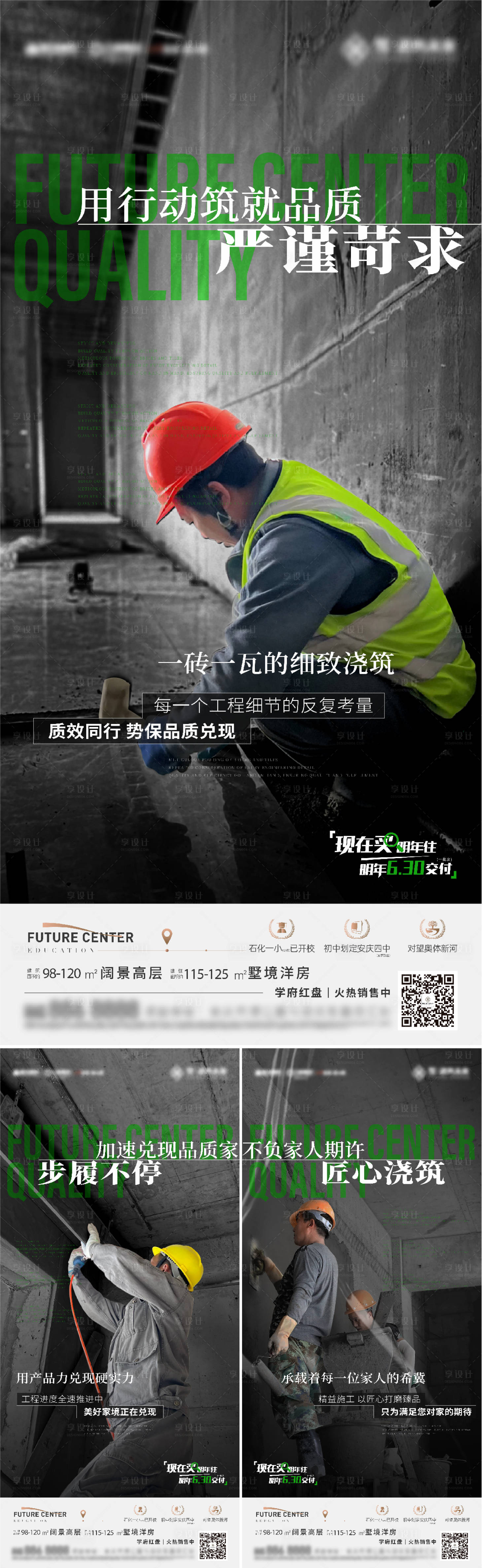 源文件下载【享设计】搜索编号：76350021208731046【施工建筑交付系列海报】