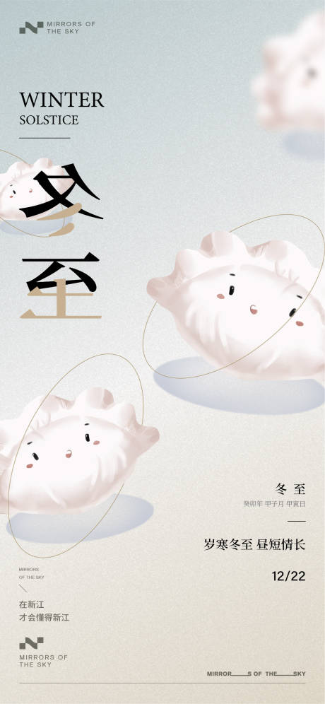 源文件下載【冬至節氣海報】編號：89370021082609110