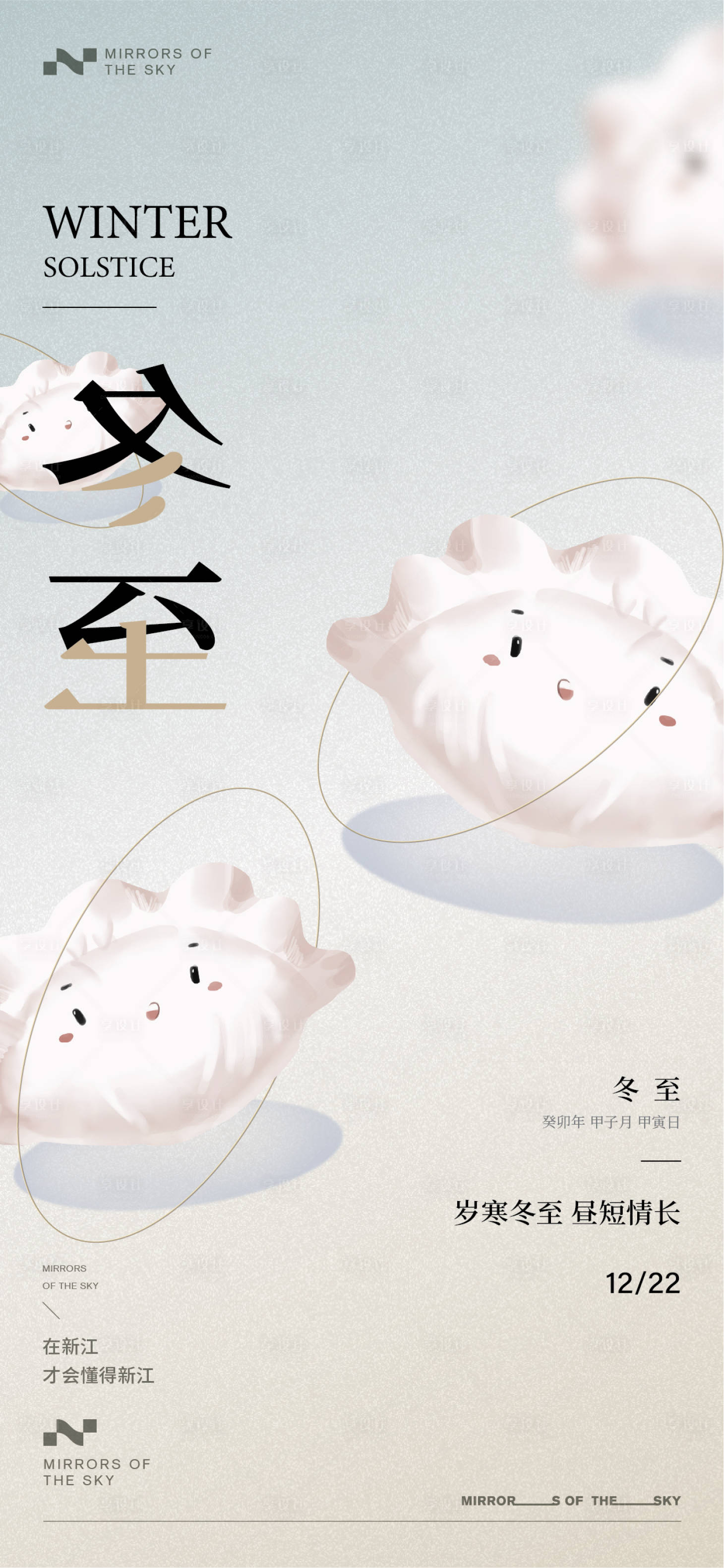 源文件下载【享设计】搜索编号：89370021082609110【冬至节气海报】