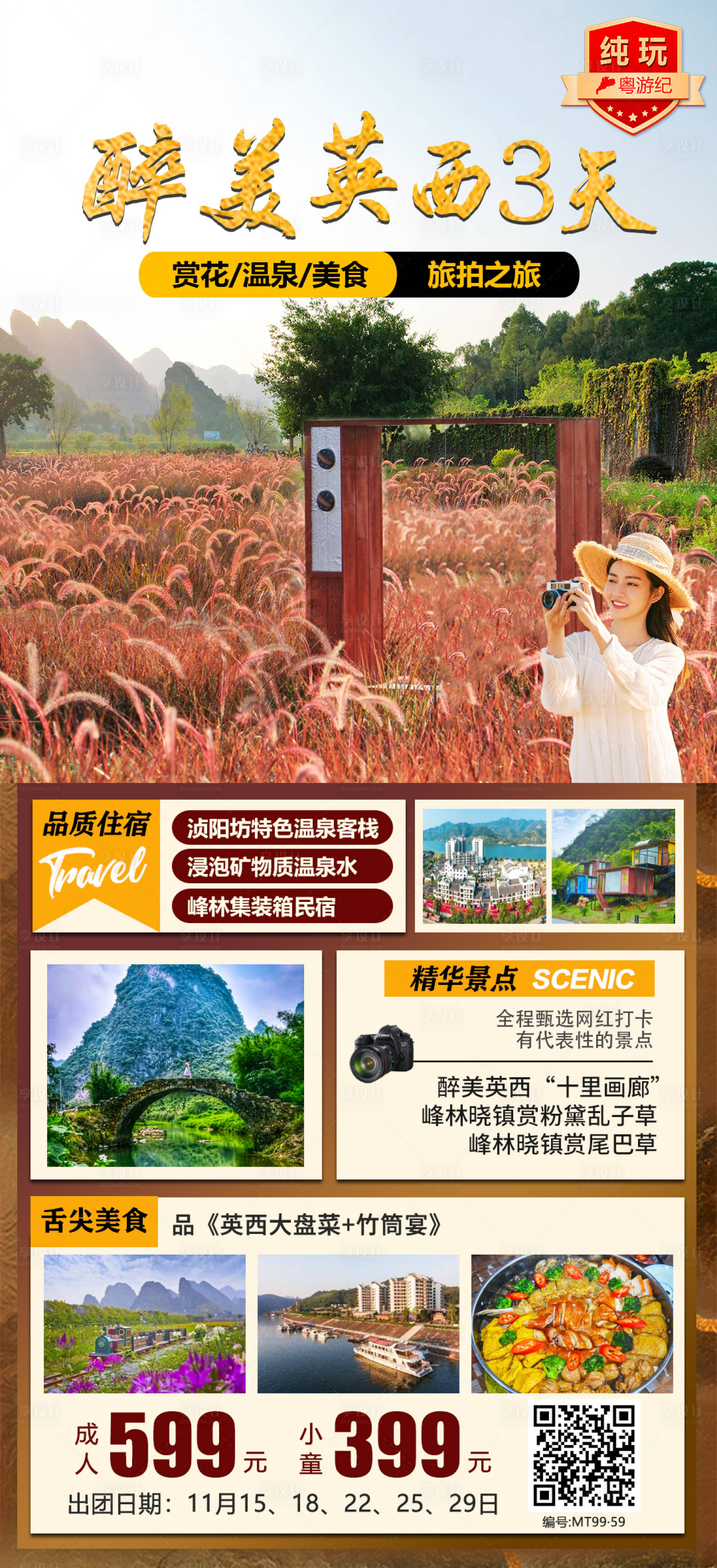 源文件下載【享設計】搜索編號：97740020978123251【醉美英西3天】