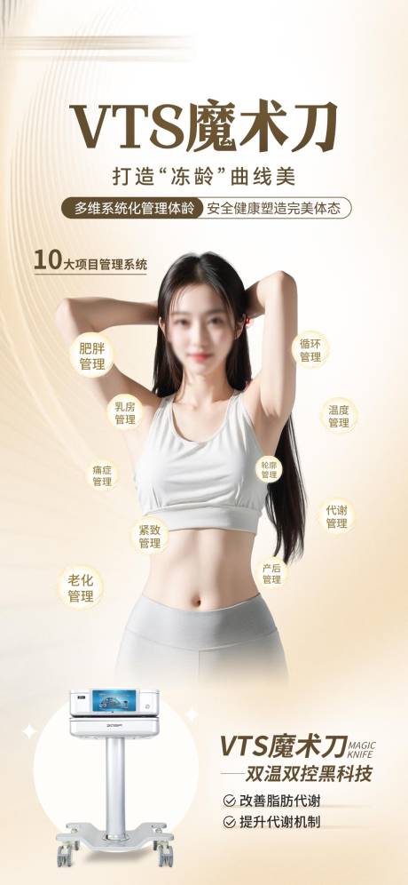 源文件下载【减脂宣传海报】编号：86090020854972844