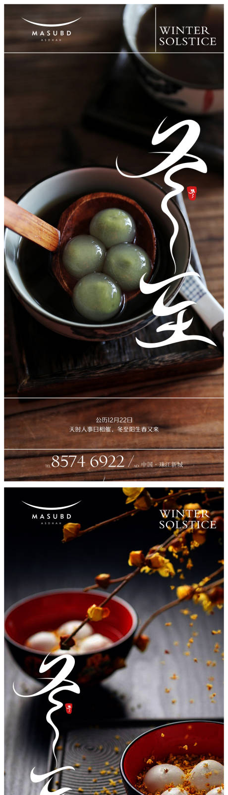 源文件下载【冬至海报】编号：86260020997111314