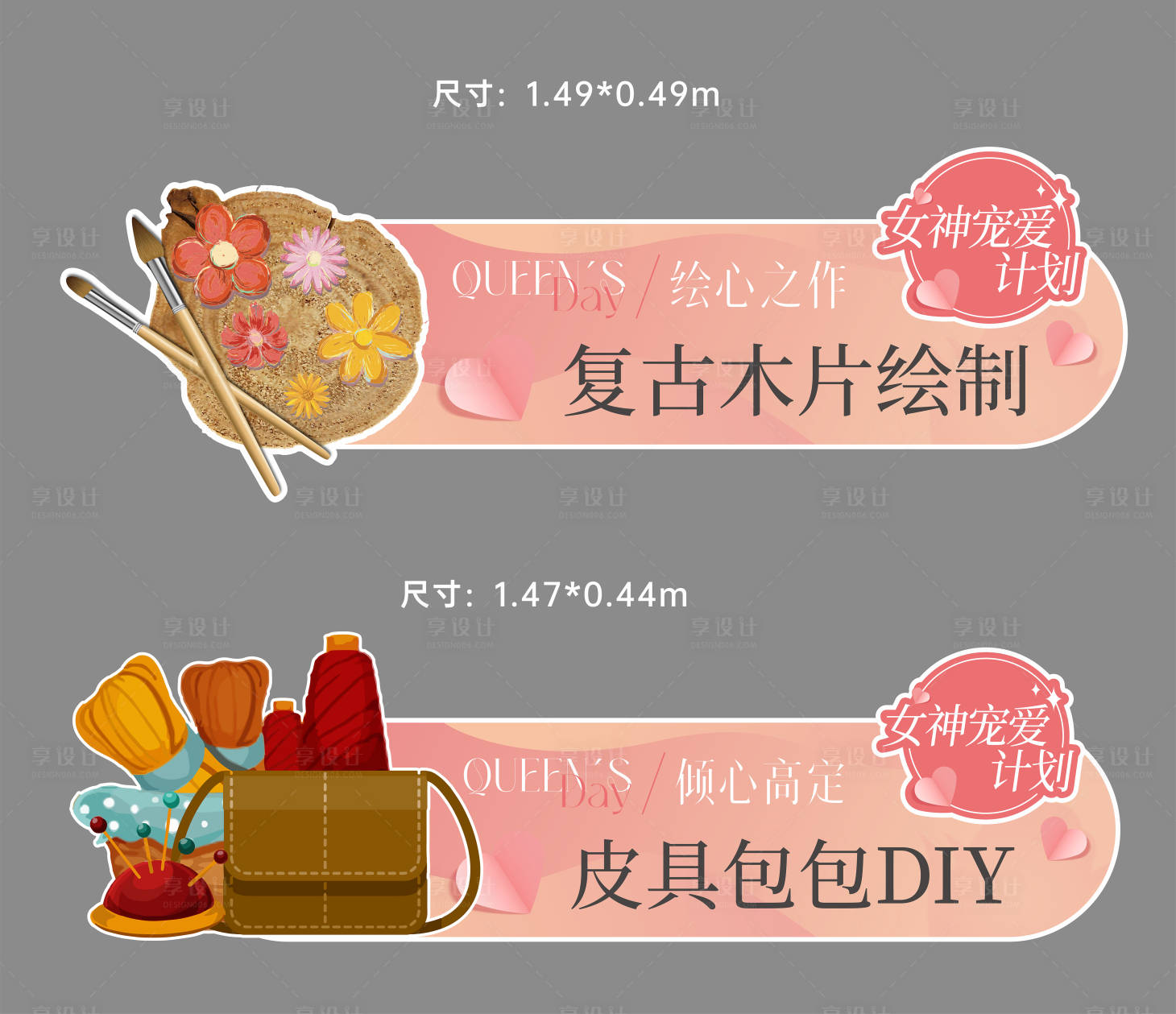 源文件下载【享设计】搜索编号：71650021063649563【女神节DIY摊位招牌】