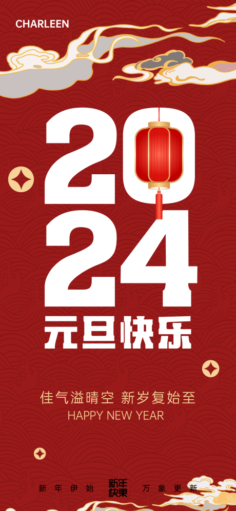 源文件下载【元旦简约2024新年海报】编号：64890021197241849