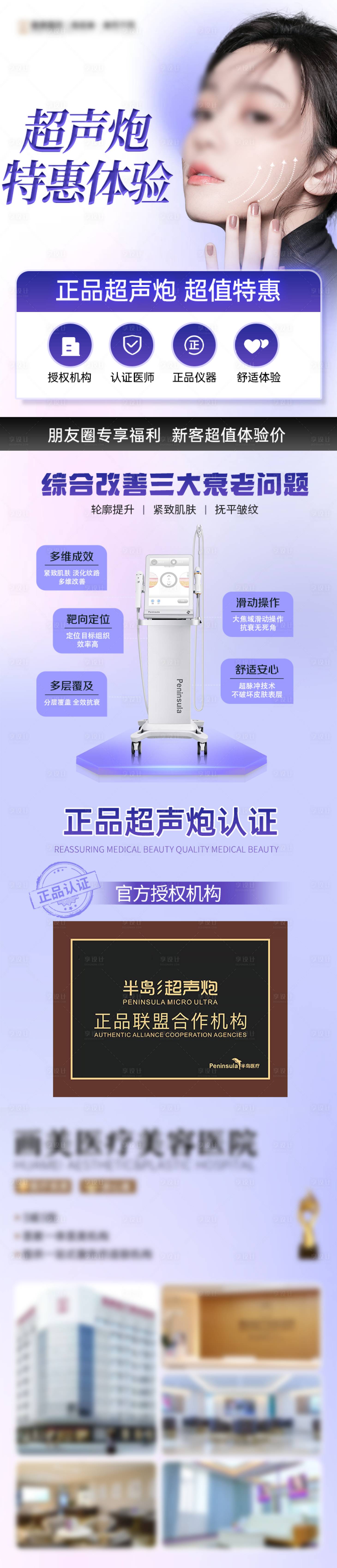 源文件下载【享设计】搜索编号：17520020999031017【医美超声炮海报】