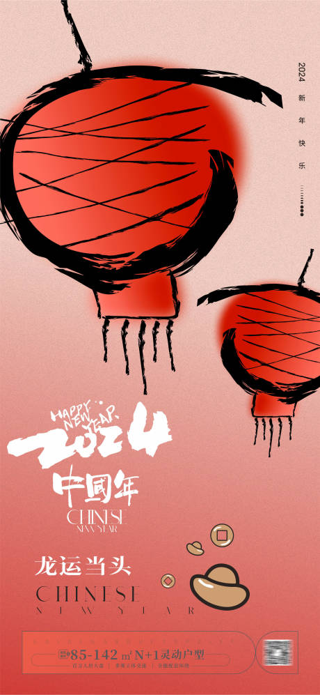 源文件下載【享設計】搜索編號：49760021035847133【龍年新年海報】
