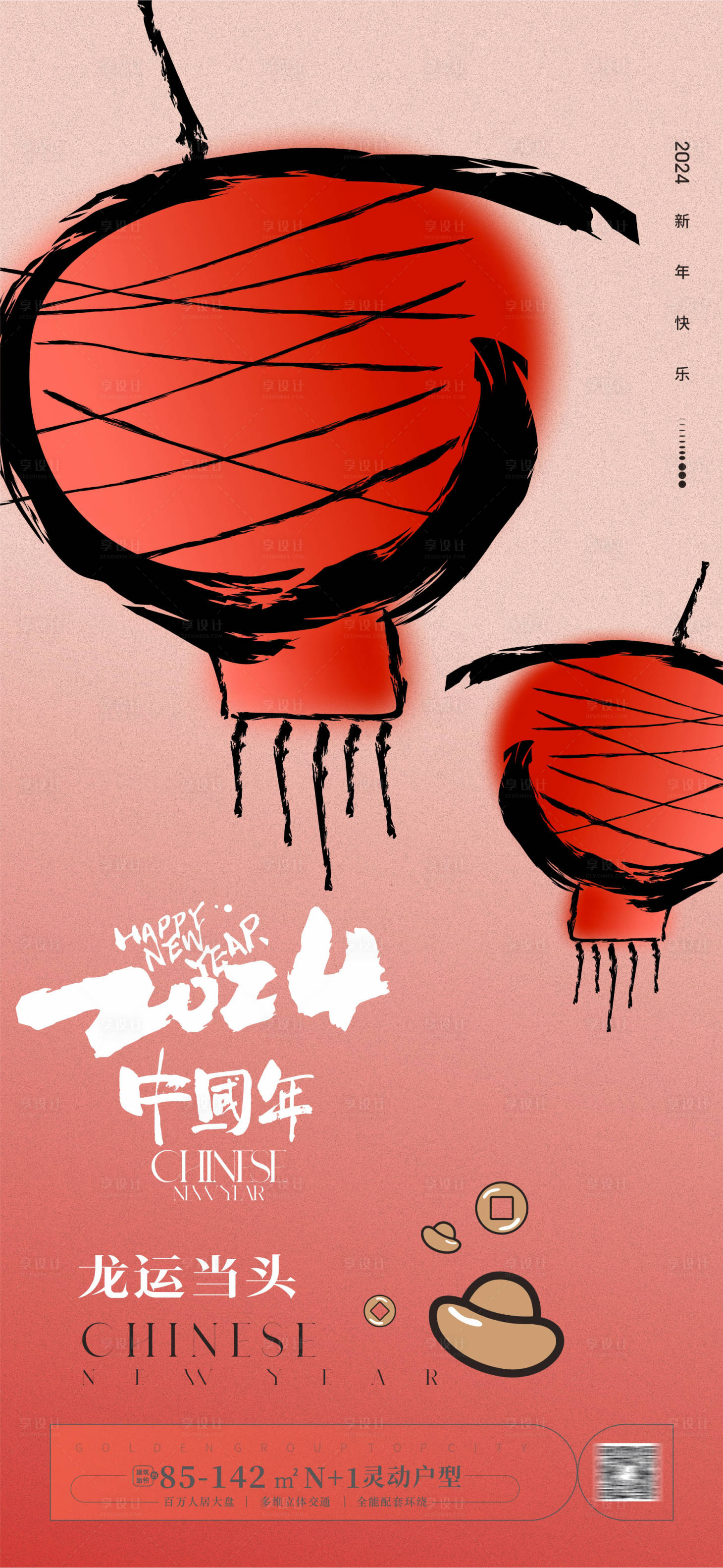 源文件下載【享設計】搜索編號：49760021035847133【龍年新年海報】