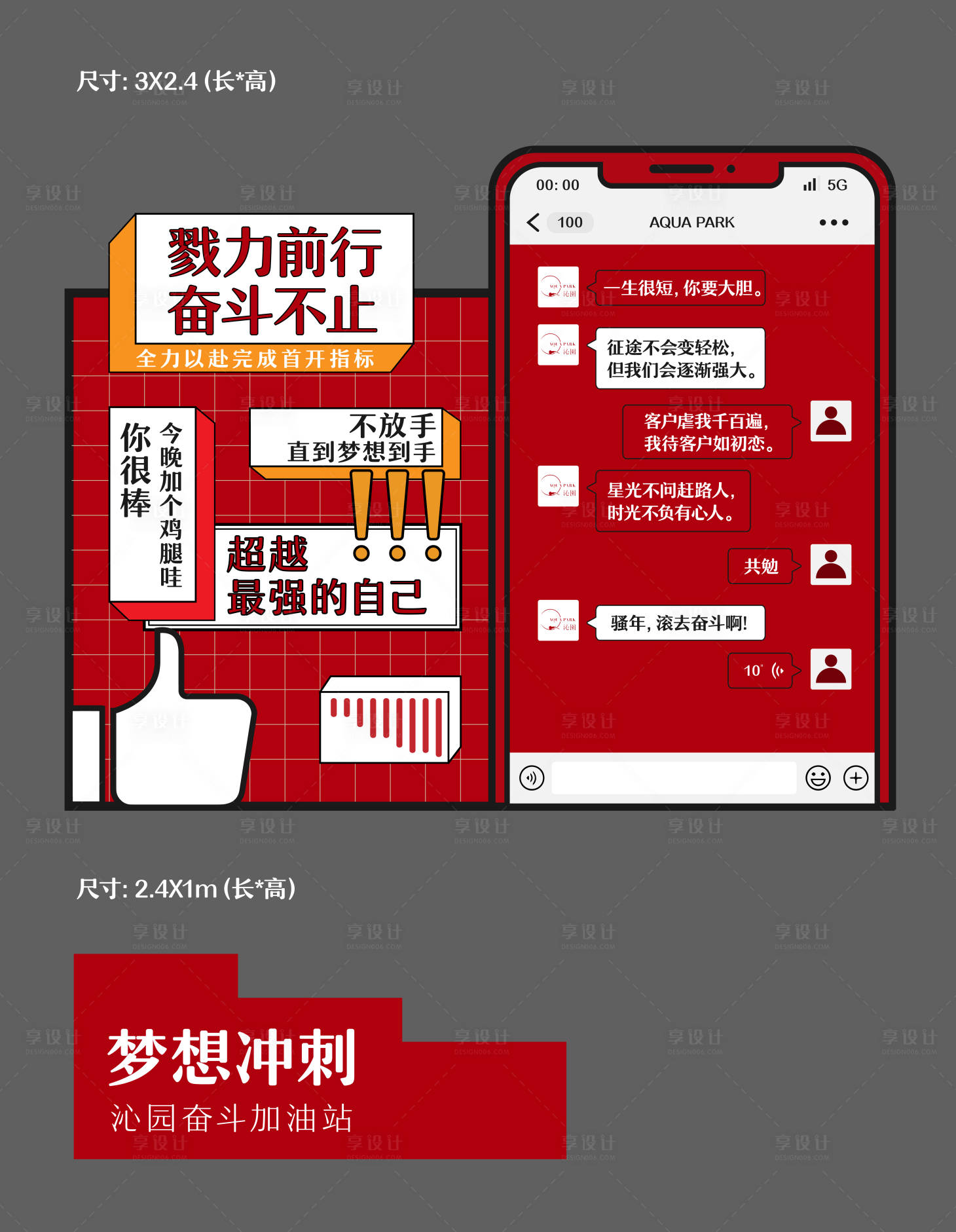 源文件下载【对话框励志美陈】编号：41830021031944779