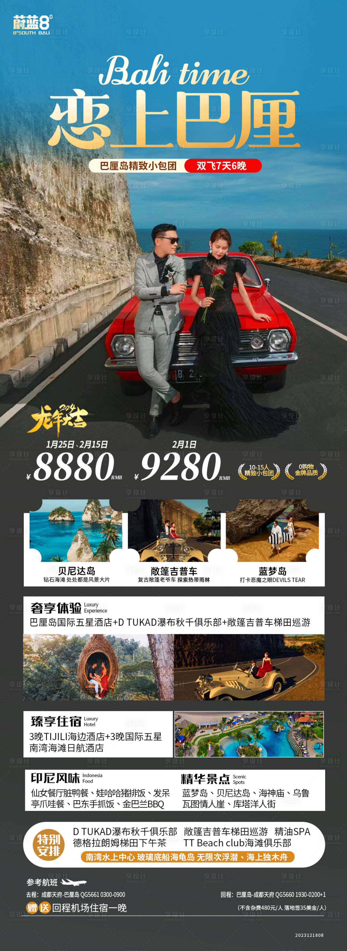 源文件下载【巴厘岛旅游 】编号：74590021044996094
