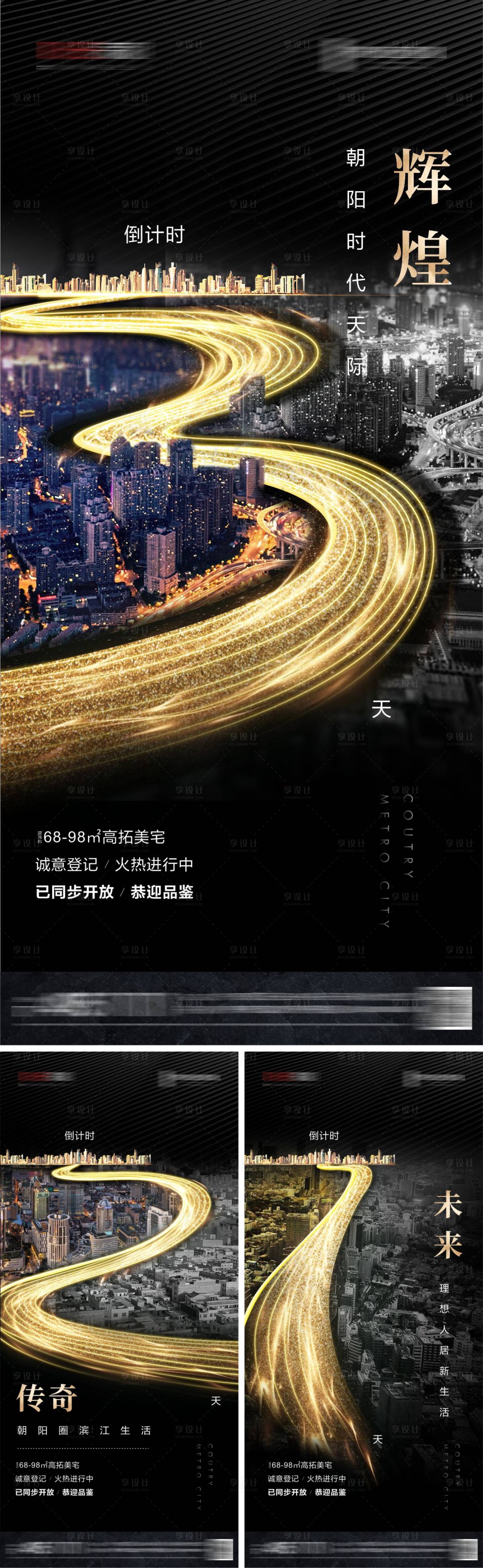 源文件下载【享设计】搜索编号：74540020807625211【地产倒计时海报】