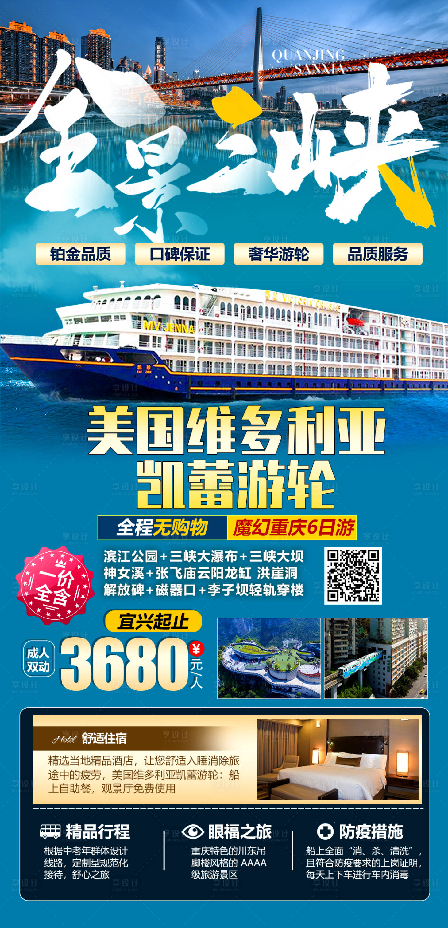 源文件下載【享設計】搜索編號：85570020892378011【重慶旅游海報】