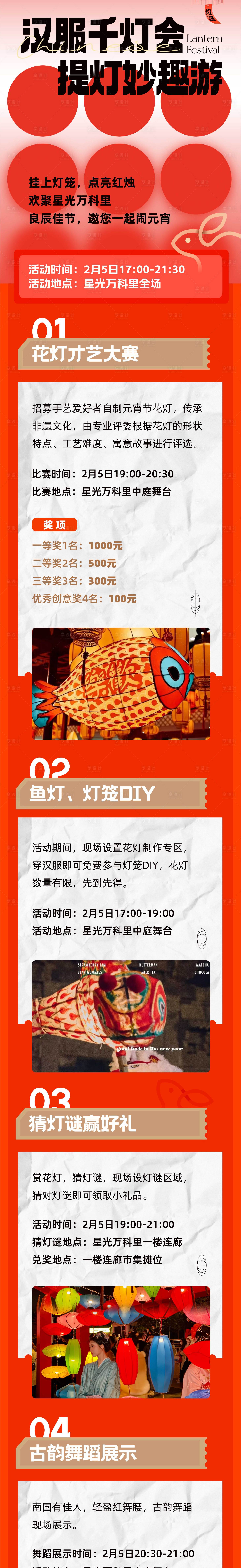 源文件下载【元宵节活动长图】编号：74850020718074577