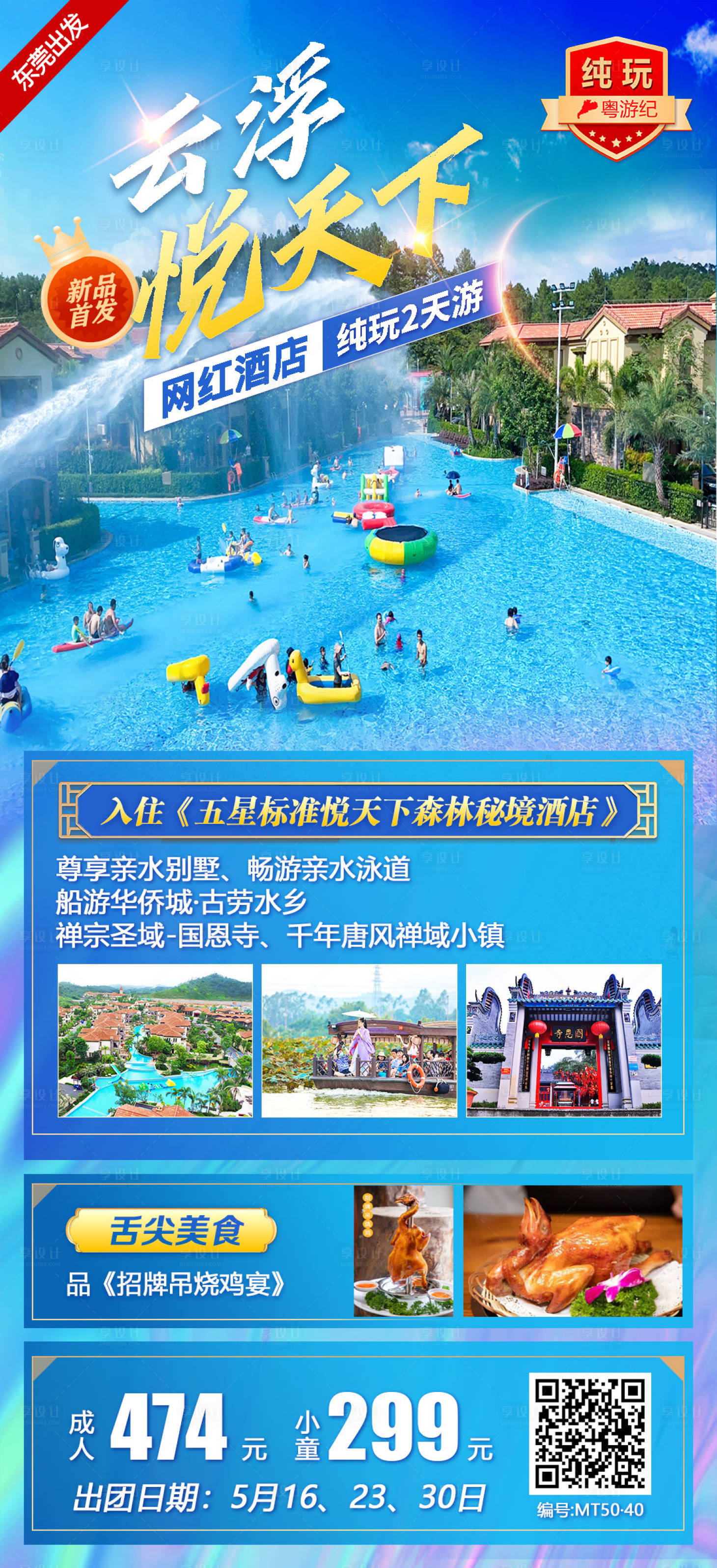 源文件下载【享设计】搜索编号：93550020951237950【云浮悦天下2天 】