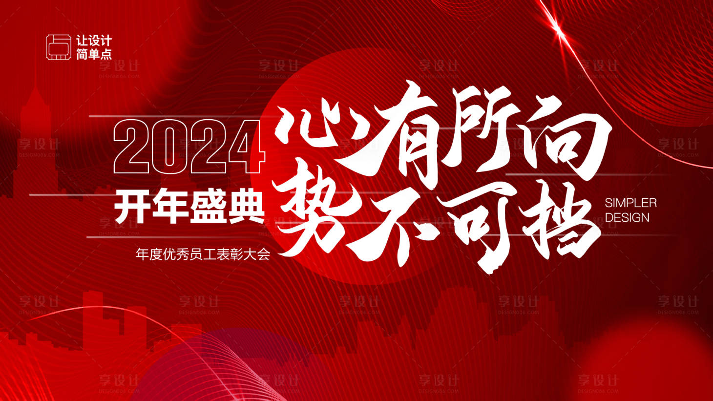 源文件下載【年會表彰大會背景板】編號：94750021050233817