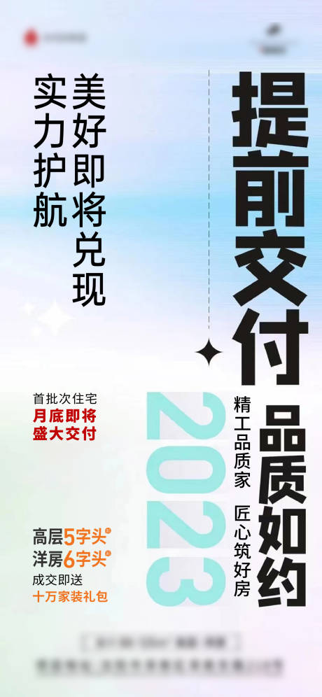 源文件下載【提前交付海報】編號：58340020897866848