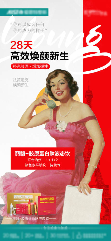 源文件下载【胶原蛋白肽海报】编号：27070021128182941